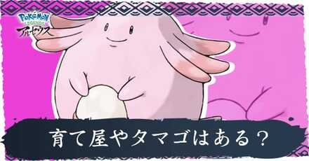 育て屋やタマゴはある？アイキャッチ