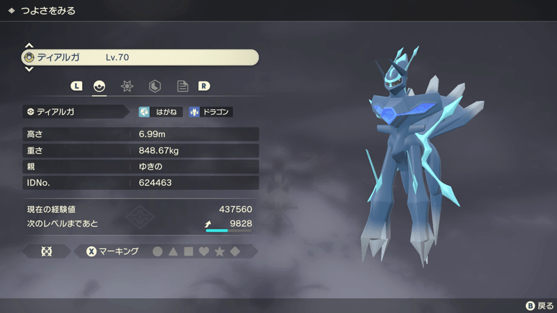 だいこんごうだまでディアルガオリジンになる