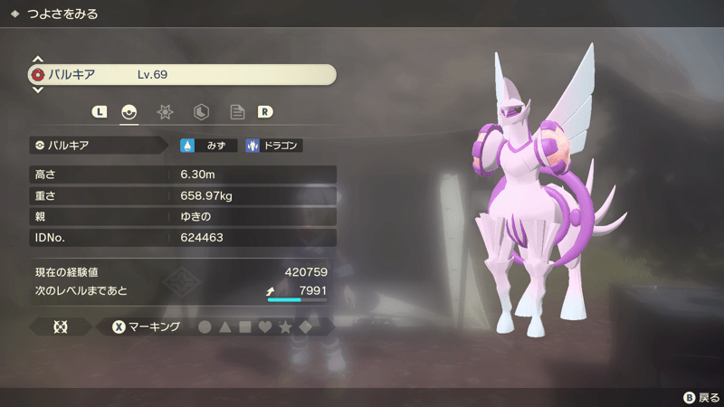 だいしらたまでパルキアオリジンになる