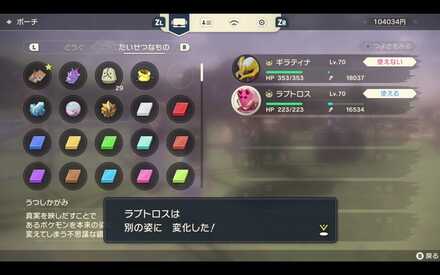 ラブトロスのフォルムチェンジのやり方