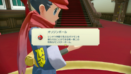 オリジンボールに入る