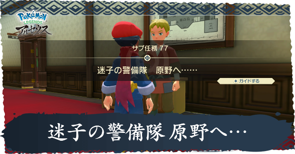 迷子の警備隊 山麓へ…攻略
