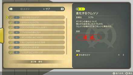 受注した任務の確認方法