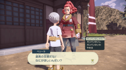 ペリーラに交換してもらう