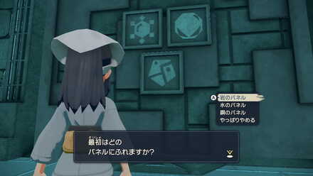 キッサキ神殿のパネルの答え