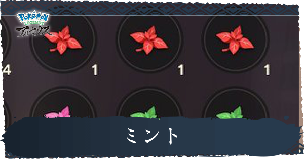 ミント