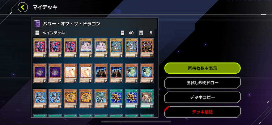 パワーオブザドラゴン