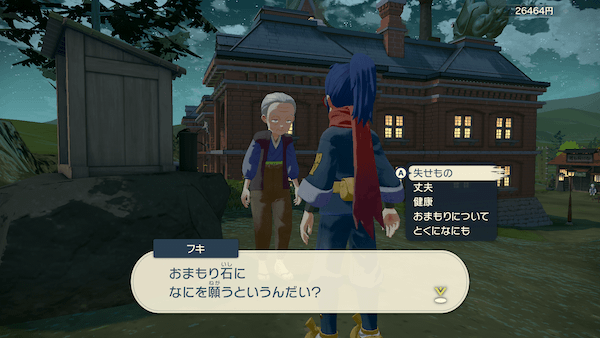 おまもりばあさん