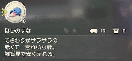 ほしのすな解説.jpg