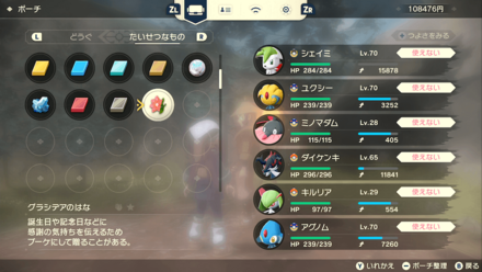 グラシデアのはなを使用してフォルムチェンジ