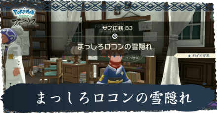 まっしろロコンの雪隠れ