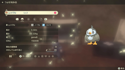 特性・個体値・努力値