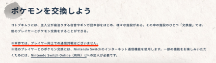 通信対戦ができない