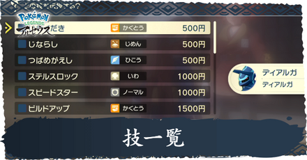 技一覧