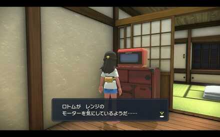 ロトムのフォルムチェンジ