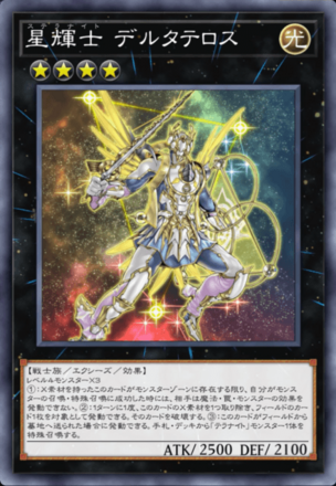 星輝士 デルタテロス画像
