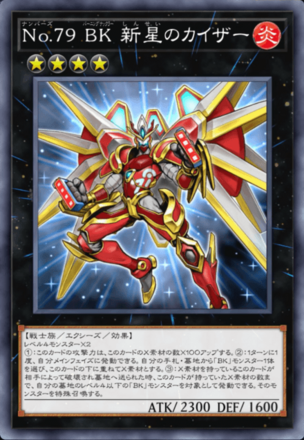 No.79 BK 新星のカイザー画像