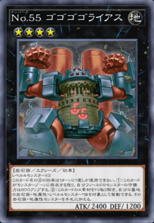 No.55 ゴゴゴゴライアス画像