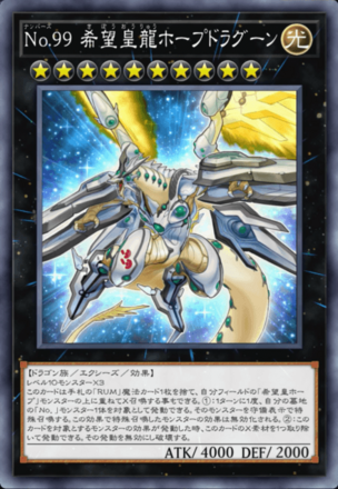 No.99 希望皇龍ホープドラグーン画像