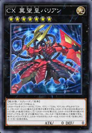 CX 冀望皇バリアン画像