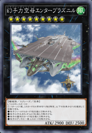 幻子力空母エンタープラズニル画像