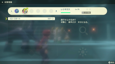 レジギガスは5ターン以内に捕獲を目指そう