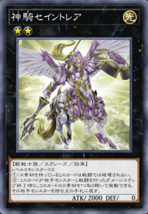 神騎セイントレア画像
