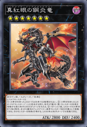 真紅眼の鋼炎竜画像