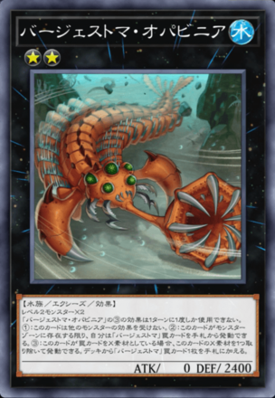 バージェストマ・オパビニア画像