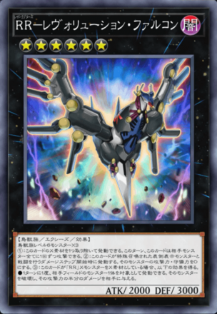 RR－レヴォリューション・ファルコン画像