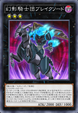 幻影騎士団ブレイクソード画像