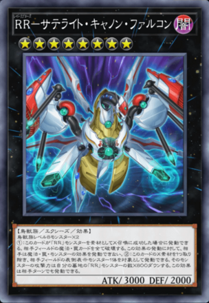 RR－サテライト・キャノン・ファルコン画像