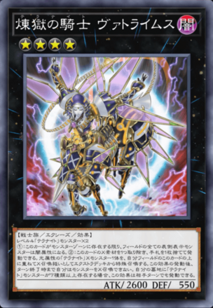 煉獄の騎士 ヴァトライムス画像