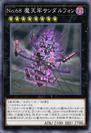 No.68 魔天牢サンダルフォン画像