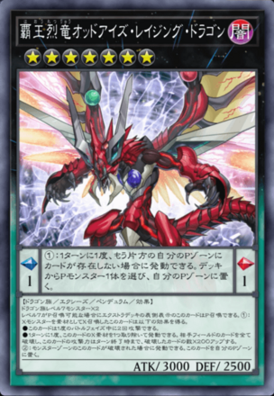 覇王烈竜オッドアイズ・レイジング・ドラゴン画像