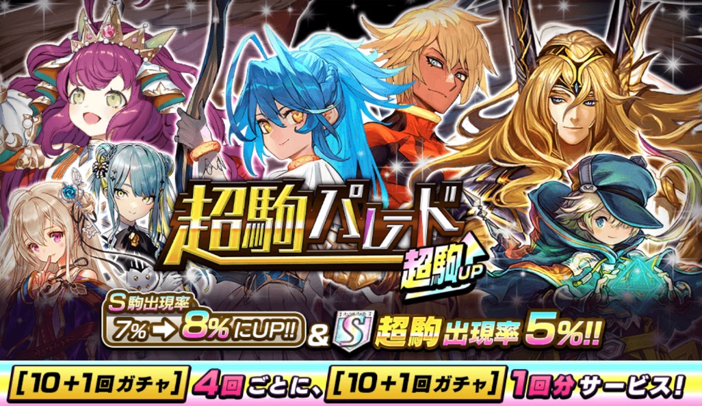 超駒パレードのバナー