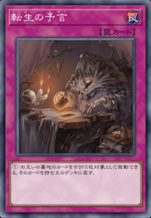 転生の予言画像