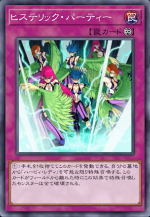 ヒステリック・パーティー画像