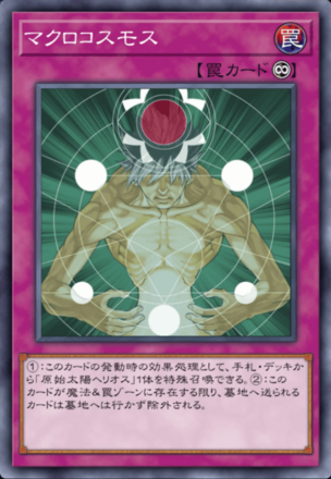 マクロコスモス画像