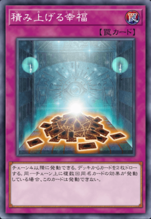 積み上げる幸福の画像