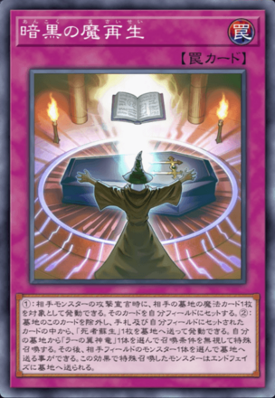 暗黒の魔再生画像