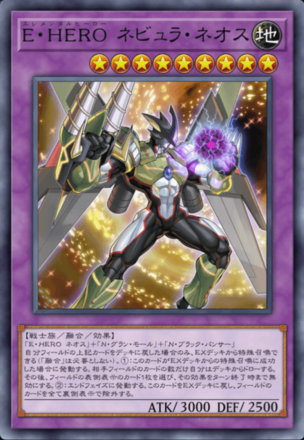 E・HERO ネビュラ・ネオス画像