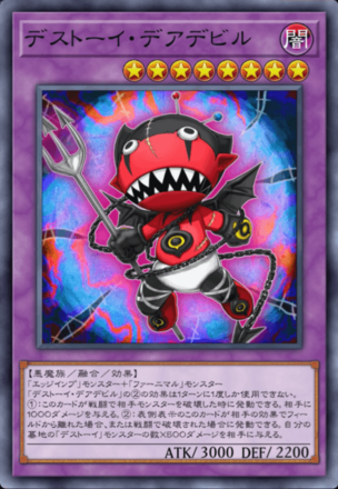 デストーイ・デアデビル画像