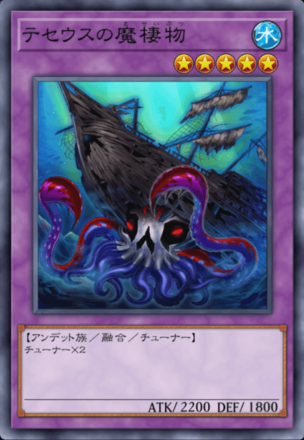 テセウスの魔棲物画像
