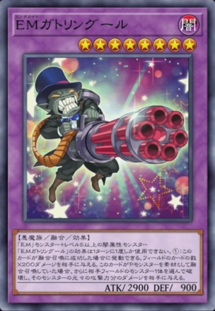 EMガトリングール画像