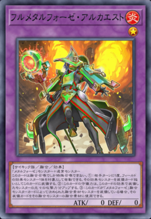 フルメタルフォーゼ・アルカエスト画像