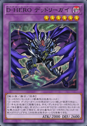 D-HERO デッドリーガイ画像
