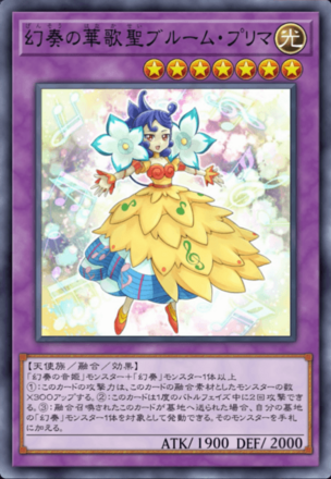 幻奏の華歌聖ブルーム・プリマ画像