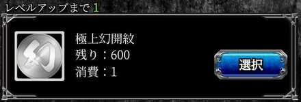 幻開を行いステータスを強化させよう！