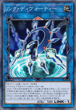 リンク・ディヴォーティー画像